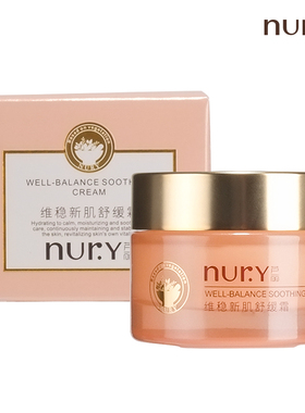 芦丽化妆品厂家 芦丽维稳新肌舒缓霜 面霜 舒缓肌肤 敏感肌适用