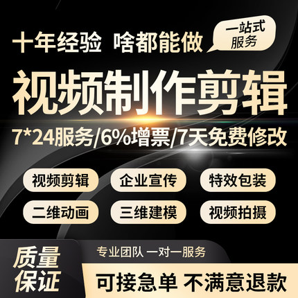 视频制作剪辑接单AE代做后期特效企业宣传片短视频产品拍摄MG动画