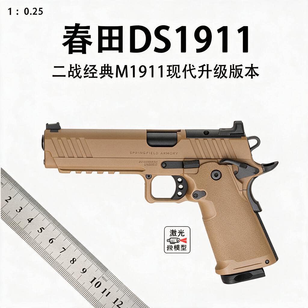 战术番茄神童DS1911全金属玩具枪成人收藏模型关联番茄staccatoP