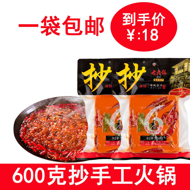 重庆麻辣火锅底料佳仙抄