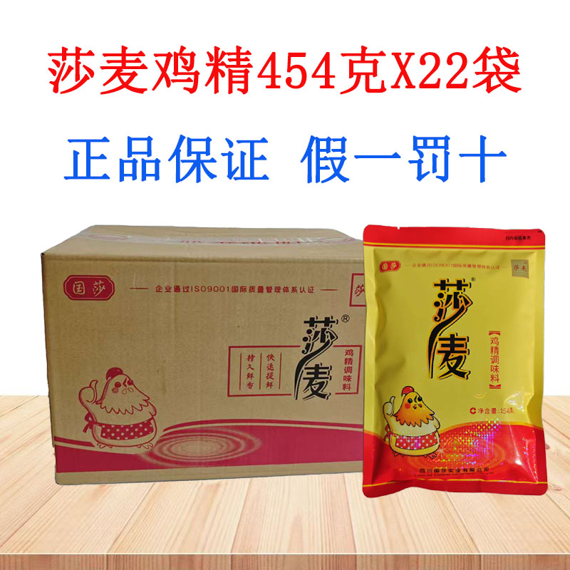 莎麦454G*22包整箱厨房三鲜炒菜