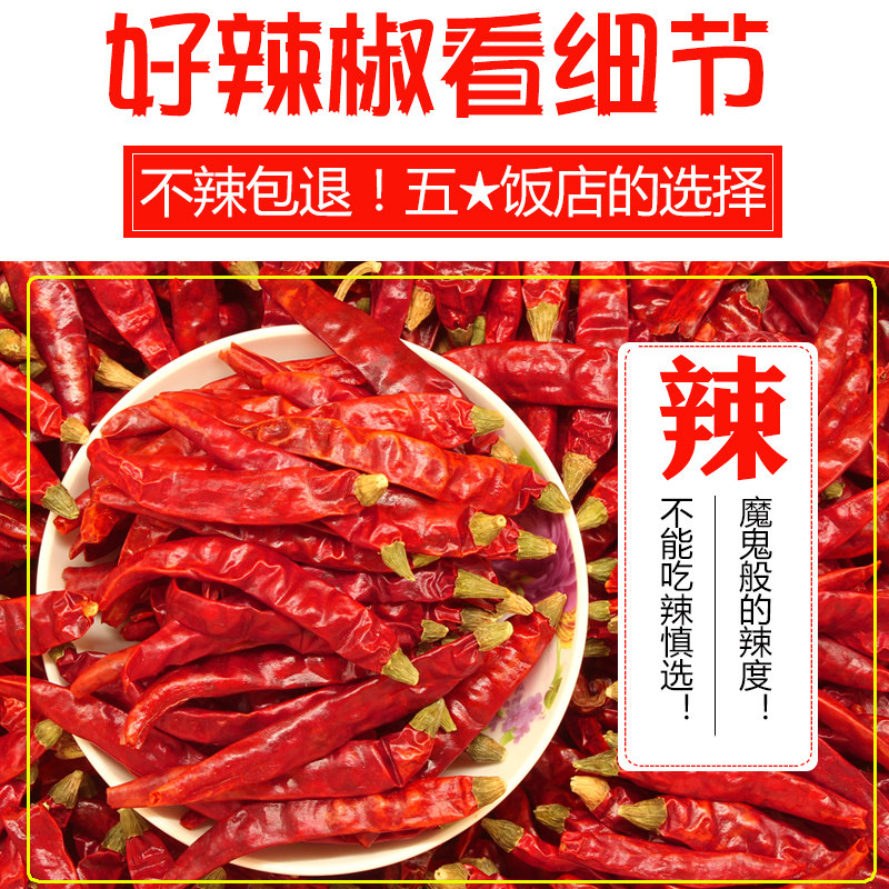 印度魔鬼辣椒超特辣干辣椒500g朝天椒免费加工辣椒段面
