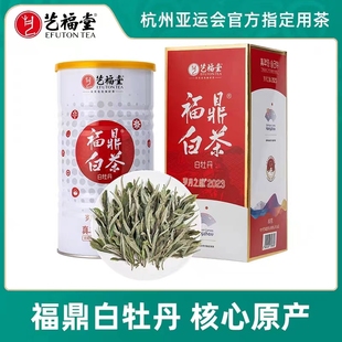 艺福堂茶叶岁月之脉福鼎白茶白牡丹一级节日送礼 客服可优惠