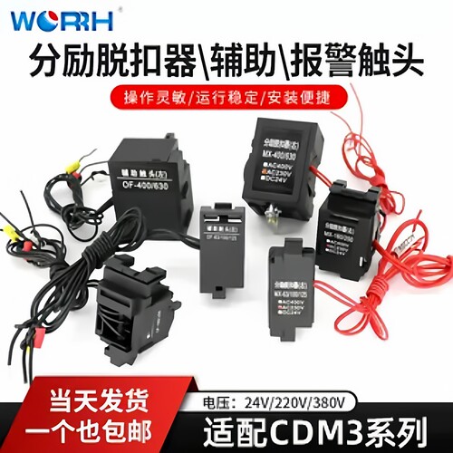 分励脱扣器消防强切辅助提供信号