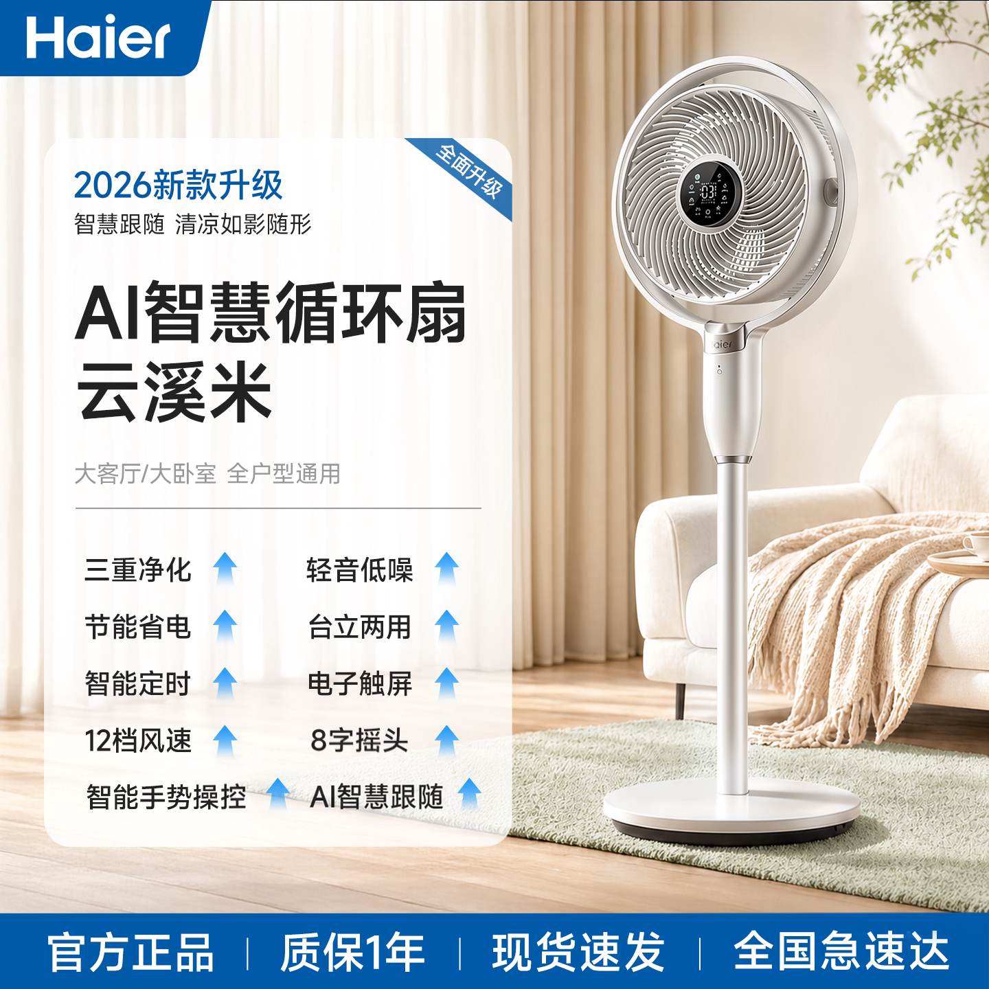 海尔空气循环扇风扇落地扇