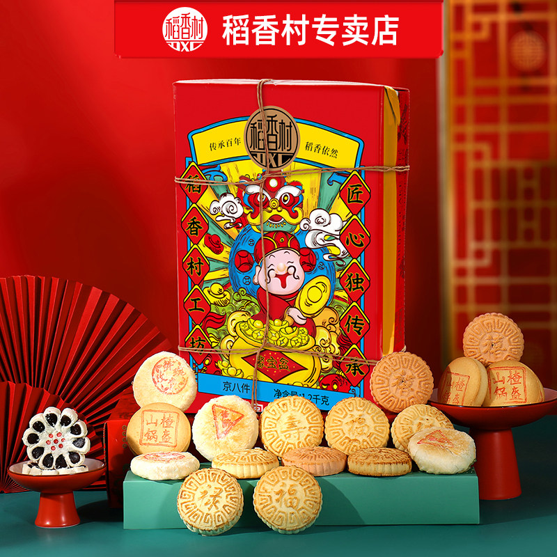 稻香村京八件国潮1200g礼盒家人团聚走亲戚特产糕点小吃点心食品,零食/坚果/特产,糕点礼盒/伴手礼,淘宝优惠券,粉丝福利购,淘宝优惠卷