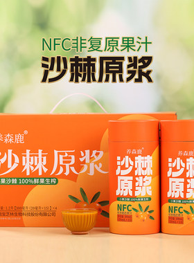 沙棘原浆礼盒装小果100%沙棘汁山西吕梁特产VC果汁饮料过年送人礼