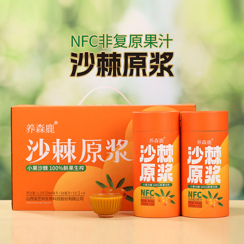 沙棘原浆礼盒装小果100%沙棘汁山西吕梁特产VC果汁饮料过年送人礼
