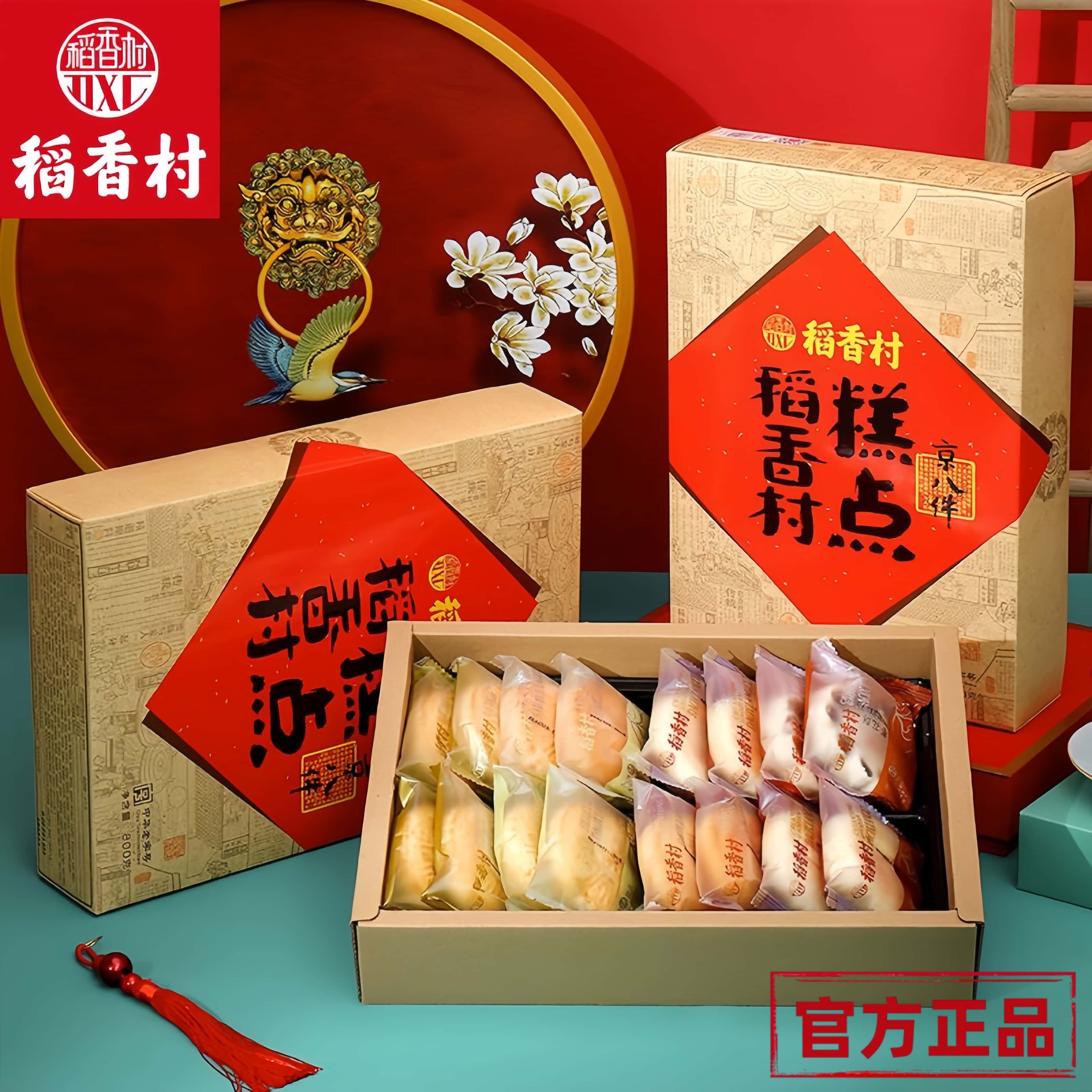 稻香村品牌传统经典糕点京八件800g礼盒装点心过年送人礼品伴手礼