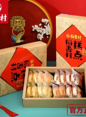 稻香村品牌传统经典糕点京八件800g礼盒装点心过年送人礼品伴手礼