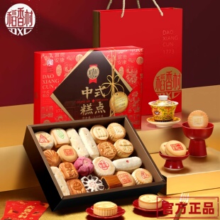 稻香村传统中式糕点礼盒2000g休闲零食特产春节日过年送礼走亲戚