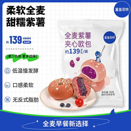 【5袋装】全麦紫薯夹心欧包