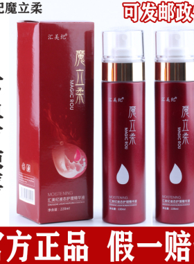 魔立柔汇美纪液态护理精华液护发素防毛躁魔力柔快速免洗喷雾水疗