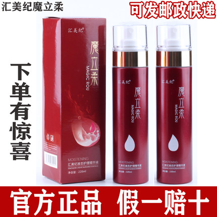 魔立柔汇美纪液态护理精华液护发素防毛躁魔力柔快速免洗喷雾水疗
