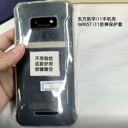 IWRISTi11手机壳德邦快递保护套
