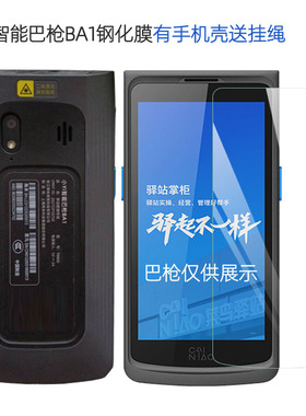 小YI智能巴枪BA1钢化膜PDA扫码枪屏幕贴膜防爆硬膜OCR菜鸟驿站T8800全屏保护膜智联天地ND10把枪高清玻璃贴膜