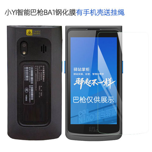 菜鸟小YI智能巴枪BA1钢化膜防爆