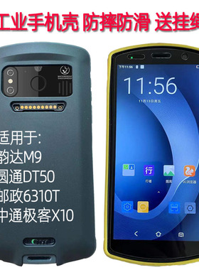 优博讯DT50S手机壳韵达M9把枪套UROVO圆通快递巴枪邮政CC90钢化膜硬M7S PRO小觅赤霄1号软胶防摔壳DT50保护套