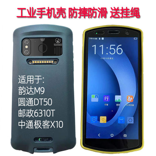 优博讯DT50手机壳快递巴枪保护套