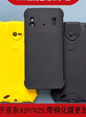 适用京东X2S手机壳软硅胶JDL物流定制巴枪套爱咚eDubDub LC-X2钢化膜菜鸟新一代移动物联终端CNPa0010保护套