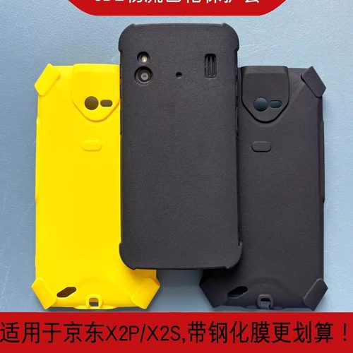 京东X2S手机壳eDubDubX2P保护套