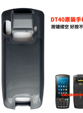 优博讯DT40工业手机壳软胶防摔UROVO叮咚买菜DT40SE出入库盘点机钢化膜硬快递驿站pda轩辕-1兔喜巴枪保护套