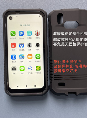 海康威视DS-MDT200手持终端保护套软硅胶防摔邮政PDA钢化膜MDT201揽投扫码枪玻璃贴膜硬兔喜昊天巴枪-1手机壳