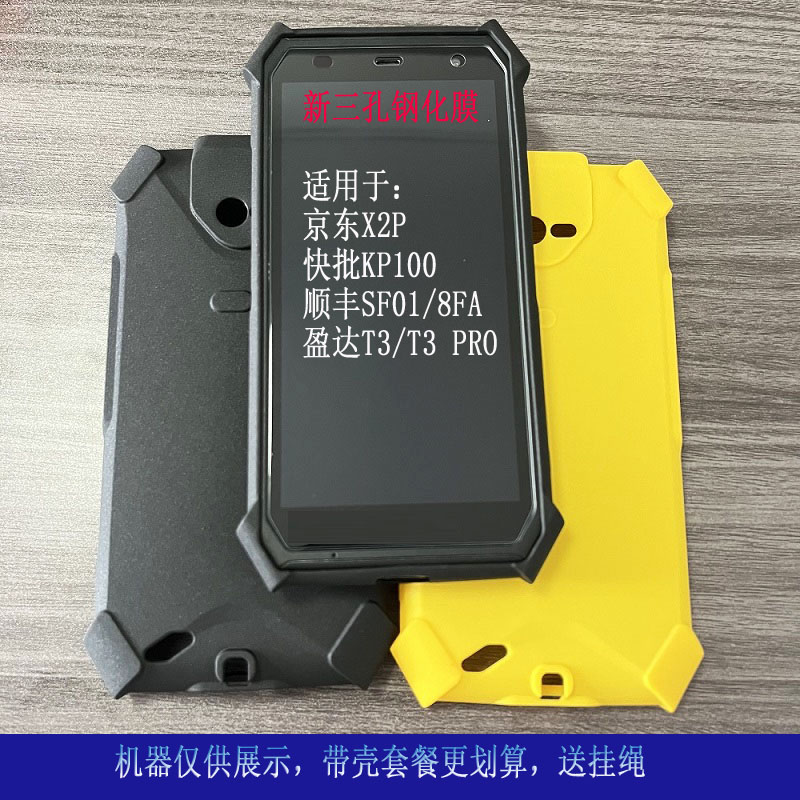 京东X2P顺丰SF01盈达T3钢化膜