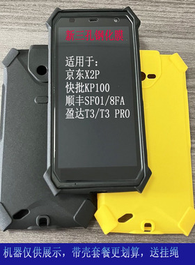 Idata盈达T3钢化膜硬京东PDA工业手机壳eDubDub X2P防爆贴膜KP100 PRO保护膜快递扫描巴枪顺丰SF01/8FA玻璃膜