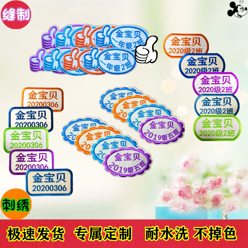 名字贴刺绣幼儿园宝宝姓名贴布可缝可水洗儿童入托名字条定制包邮