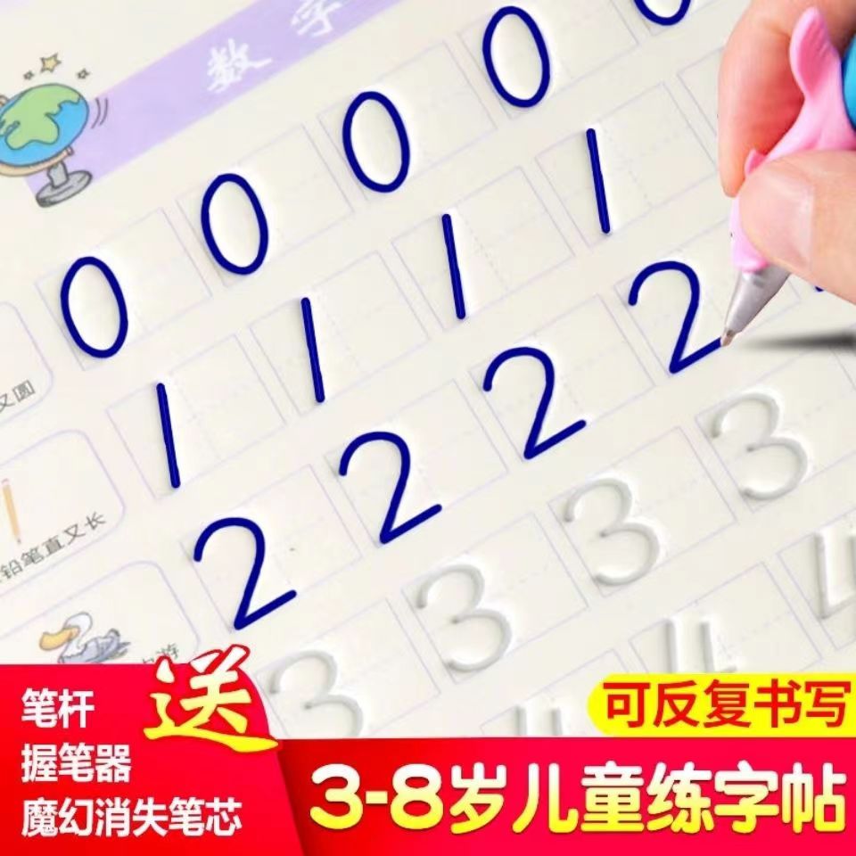 米尼乐儿童凹槽练字帖自动褪色
