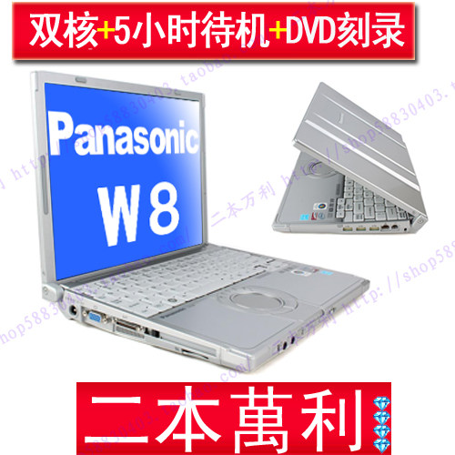 笔记本电脑双核12寸松下CF-T7T8T9 W7W8W9超长待机坚固笔记本便携在类目 笔记本电脑中 - 来自Buy2taobao.com提供专业的淘宝代购服务