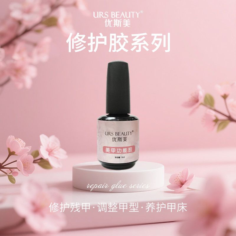 URS BEAUTY优斯美功能胶(修护12色系列)养甲床 持久加固美甲工具