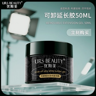 URS 延长可卸多功能纸托4色甲油胶光疗胶美甲 BEAUTY优斯美法式