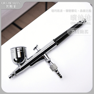 美甲工具喷枪雾化细腻 喷绘枪 美甲渐变指甲 BEAUTY优斯美 URS