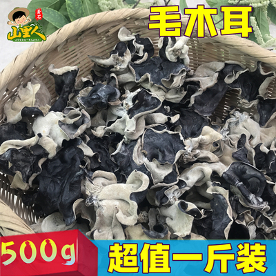 大黑木耳 白背毛木耳无根散装木耳干货优质500g农家脆云耳包邮