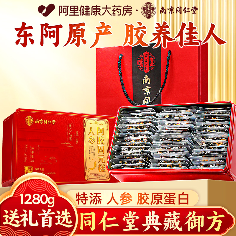 中秋礼盒纯手工阿胶糕礼盒补气补血正品官方旗舰店送妈妈女友长辈