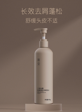 雎安二硫化硒去屑洁发乳洗发水洗发露膏控油蓬松