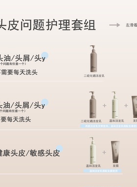 【头皮问题护理套组】雎安二硫化硒洗发水去屑温和洗发水发膜护发