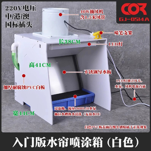 水帘喷漆箱懒懒负压同学高达模型喷涂模弹手办喷漆野沙排风工作台