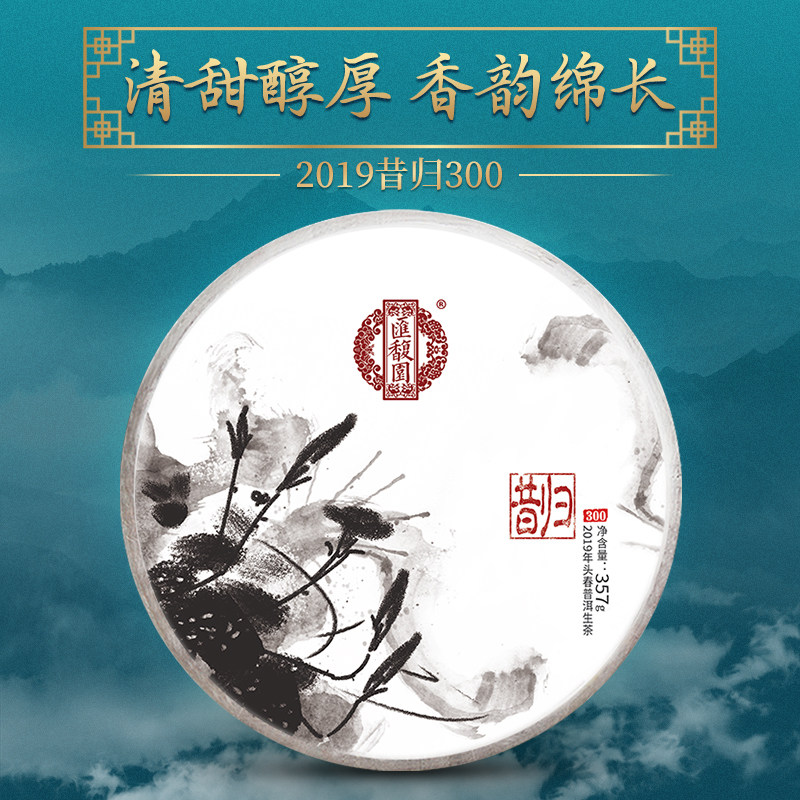汇馥园昔归普洱生茶饼【2019年】云南七子饼茶357g礼盒装