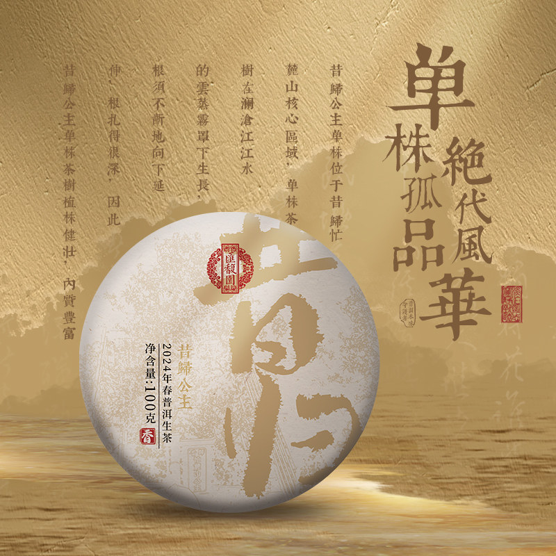 汇馥园2024年春昔归公主纯料普洱茶生茶 云南临沧七子饼茶100克