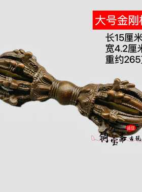 古玩铜器大号金刚杵降魔杵复古紫皮包浆金刚降魔九股密宗法器摆件