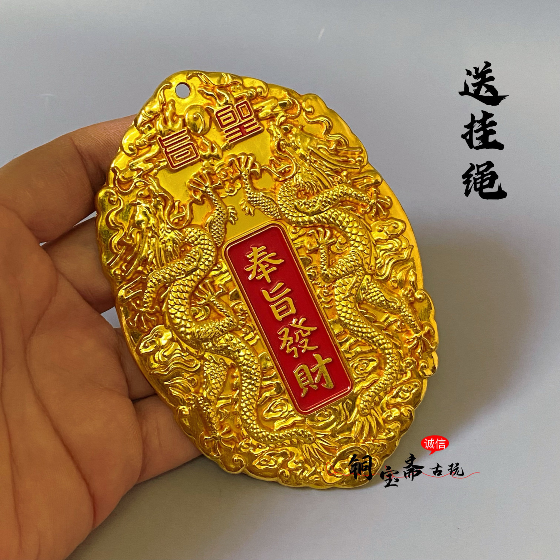 仿古铜器镀金彩绘龙牌奉旨发财金牌令牌实心双龙开运招财车饰挂件