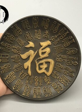 古玩收藏纯铜鎏金百福碟子福字圆盘子笔洗茶托杯垫复古老物件摆件