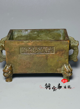 古玩铜器兽足马槽香炉仿古大明宣德年制双兽耳四方鼎家居桌面摆件