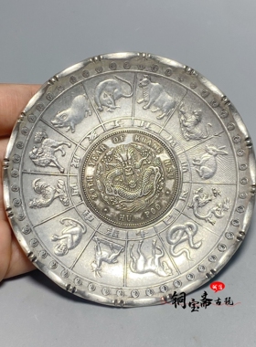 农村老物件藏银十二生肖银元盘子碟子笔洗茶托杯垫茶具多功能摆件