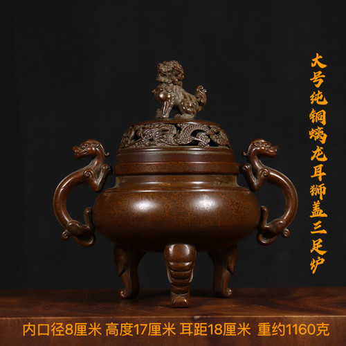 苏工纯铜螭龙耳狮盖三足炉鼎香熏炉紫铜香篆檀香铜炉古风香炉摆件