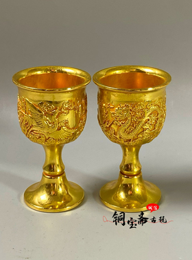 古玩纯铜镀金龙凤酒杯黄铜高脚杯中式仿古龙杯酒杯酒具装饰品摆件