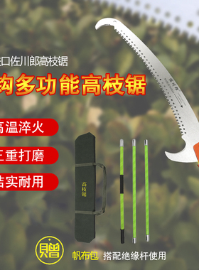 高枝锯加长杆园艺果树林木工修剪锯佐川郎单双钩绝缘高空锯头工具